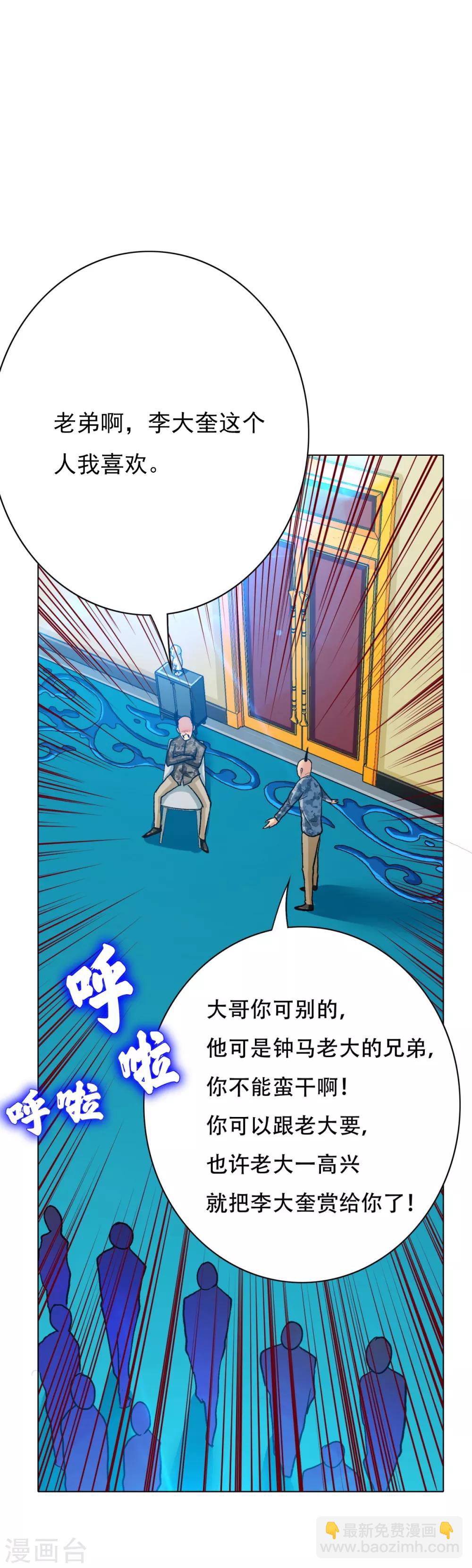 《系统仙尊在都市(旧)》第115话 吸完就跑？ 第32页