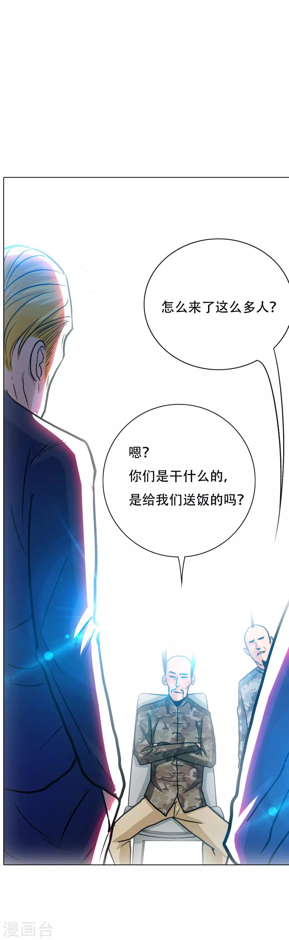 《系统仙尊在都市(旧)》第115话 吸完就跑？ 第33页
