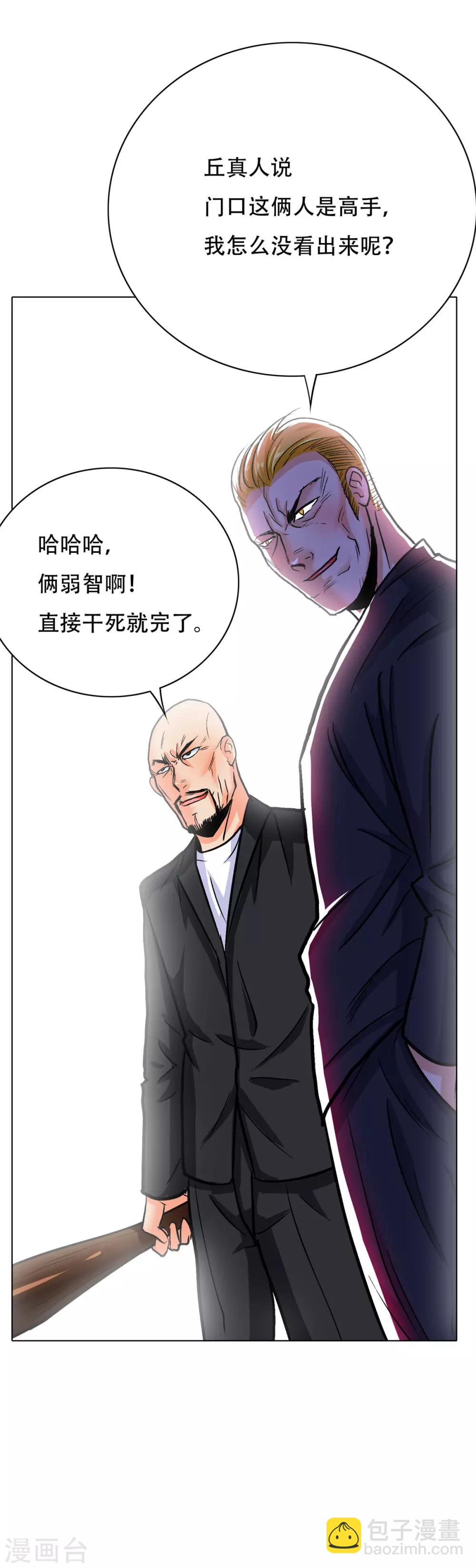 《系统仙尊在都市(旧)》第115话 吸完就跑？ 第34页