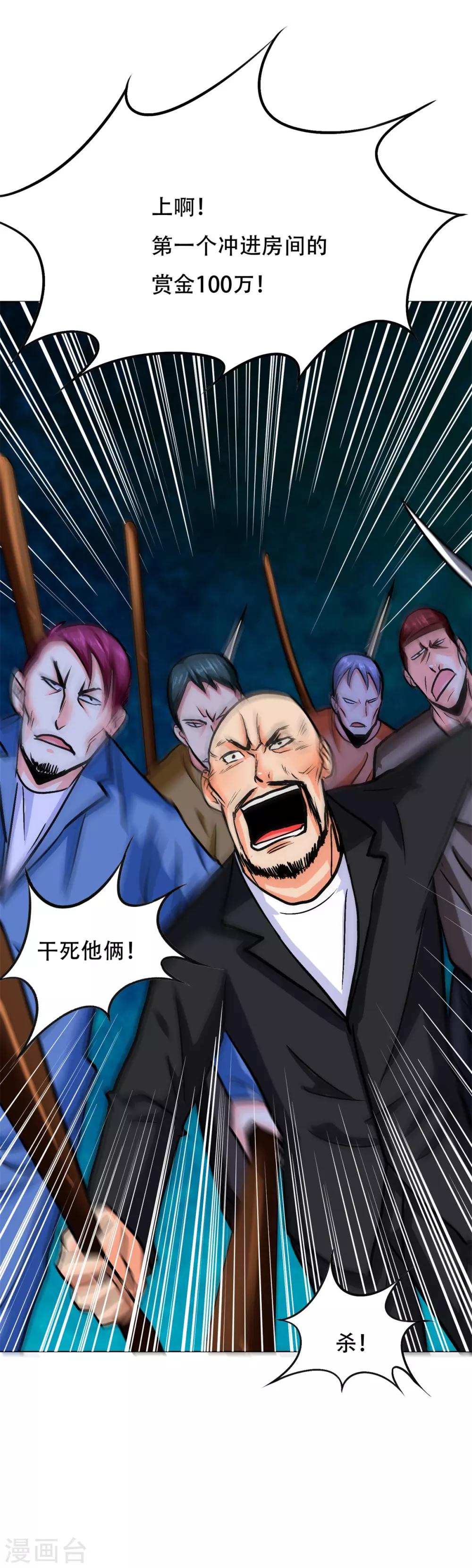 《系统仙尊在都市(旧)》第115话 吸完就跑？ 第35页
