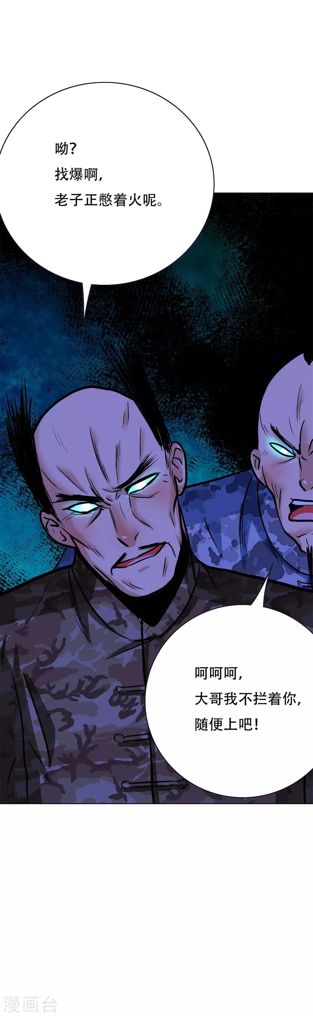 《系统仙尊在都市(旧)》第115话 吸完就跑？ 第36页