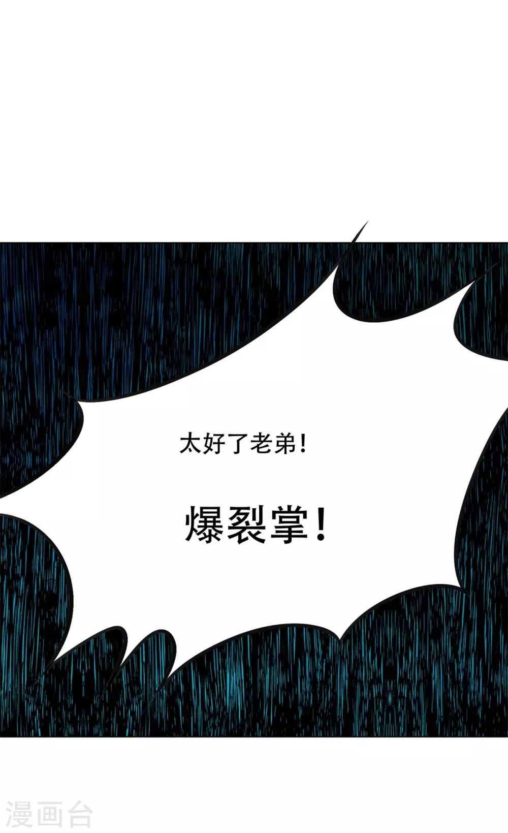 《系统仙尊在都市(旧)》第115话 吸完就跑？ 第37页
