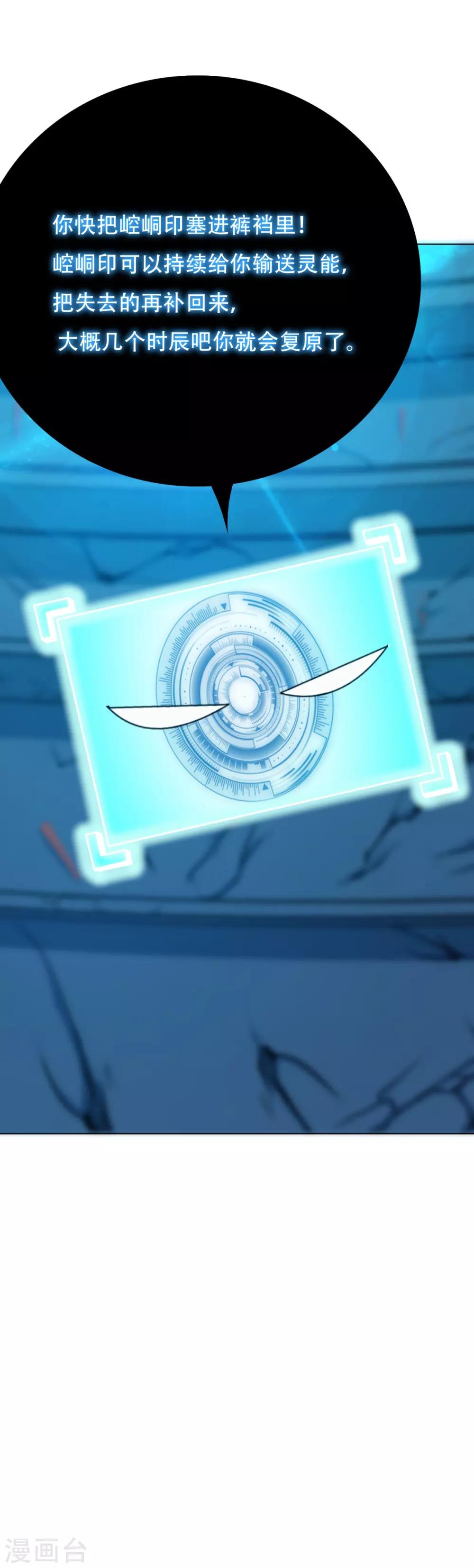 《系统仙尊在都市(旧)》第115话 吸完就跑？ 第4页