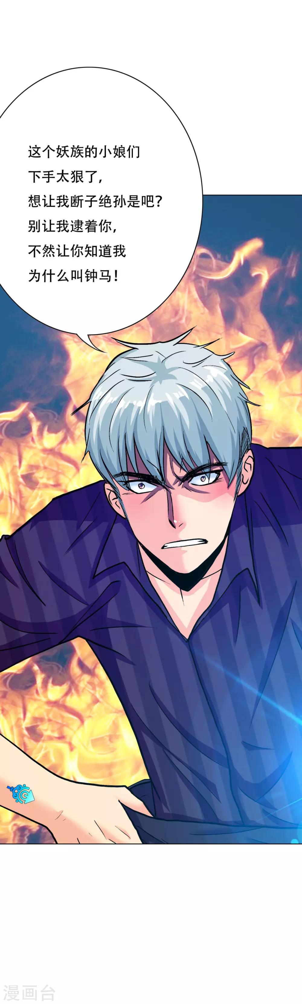 《系统仙尊在都市(旧)》第115话 吸完就跑？ 第5页