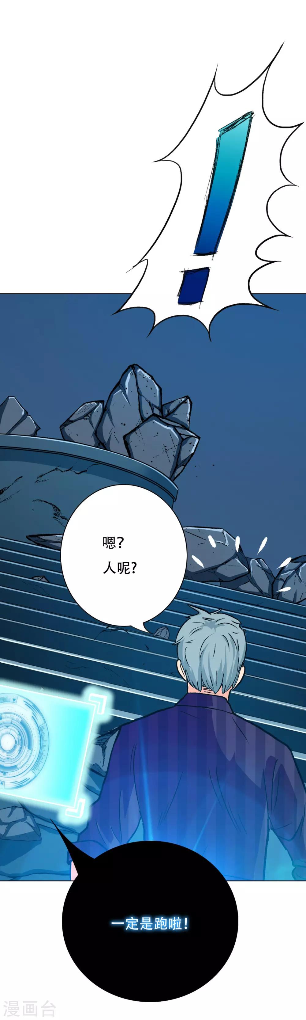 《系统仙尊在都市(旧)》第115话 吸完就跑？ 第6页