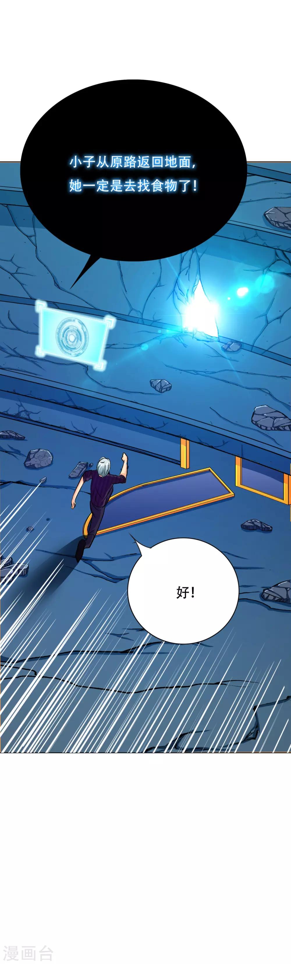 《系统仙尊在都市(旧)》第115话 吸完就跑？ 第9页