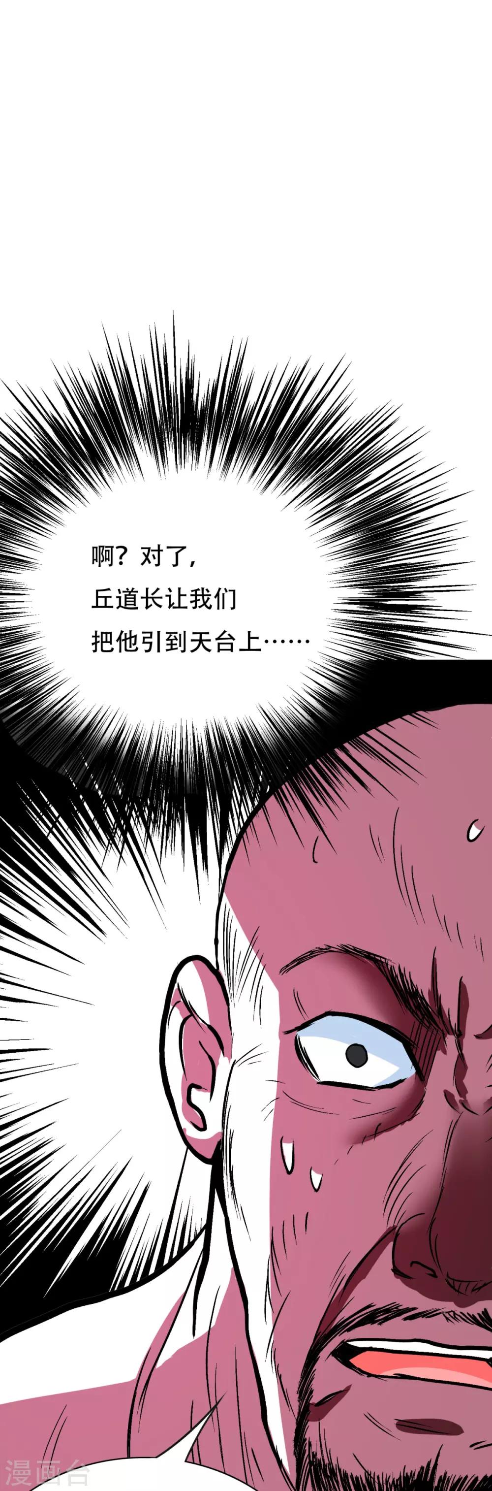 《系统仙尊在都市(旧)》第116话 拿到魂器，再次升级 第11页