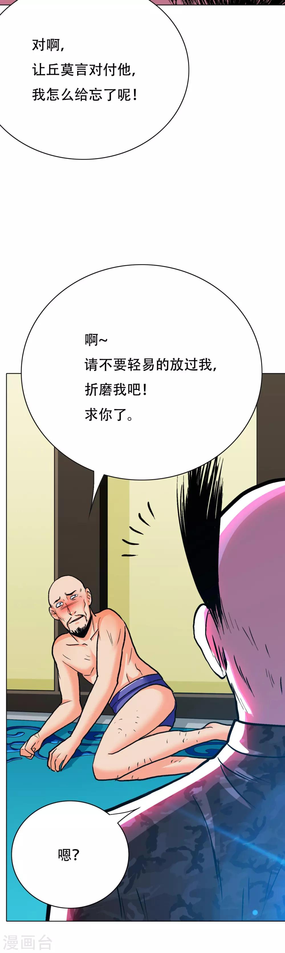 《系统仙尊在都市(旧)》第116话 拿到魂器，再次升级 第12页