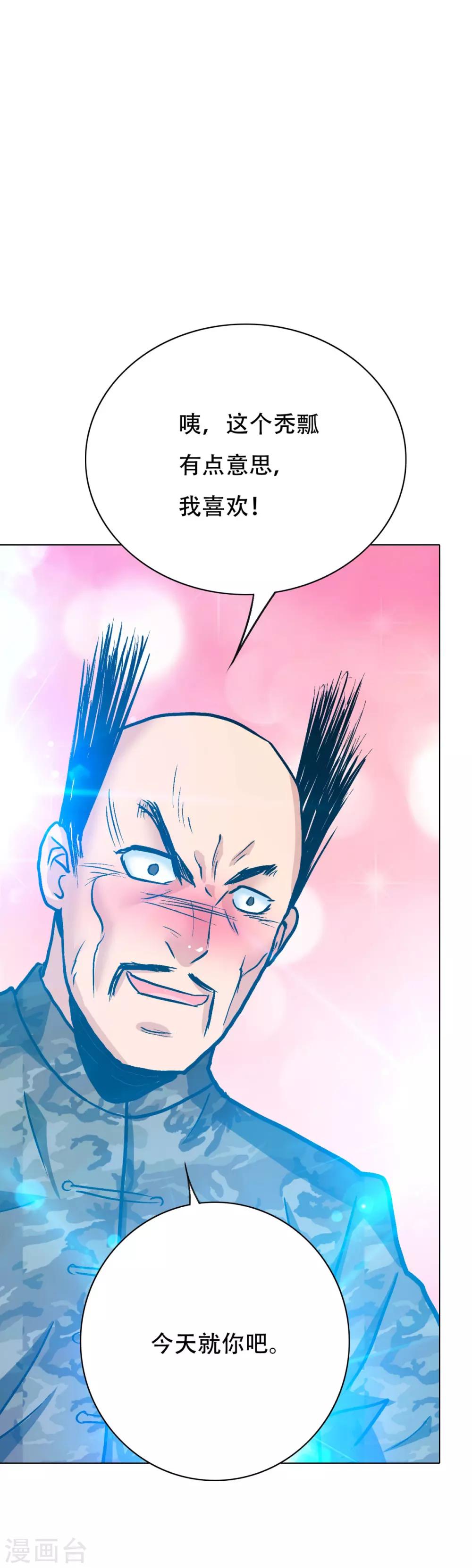 《系统仙尊在都市(旧)》第116话 拿到魂器，再次升级 第13页