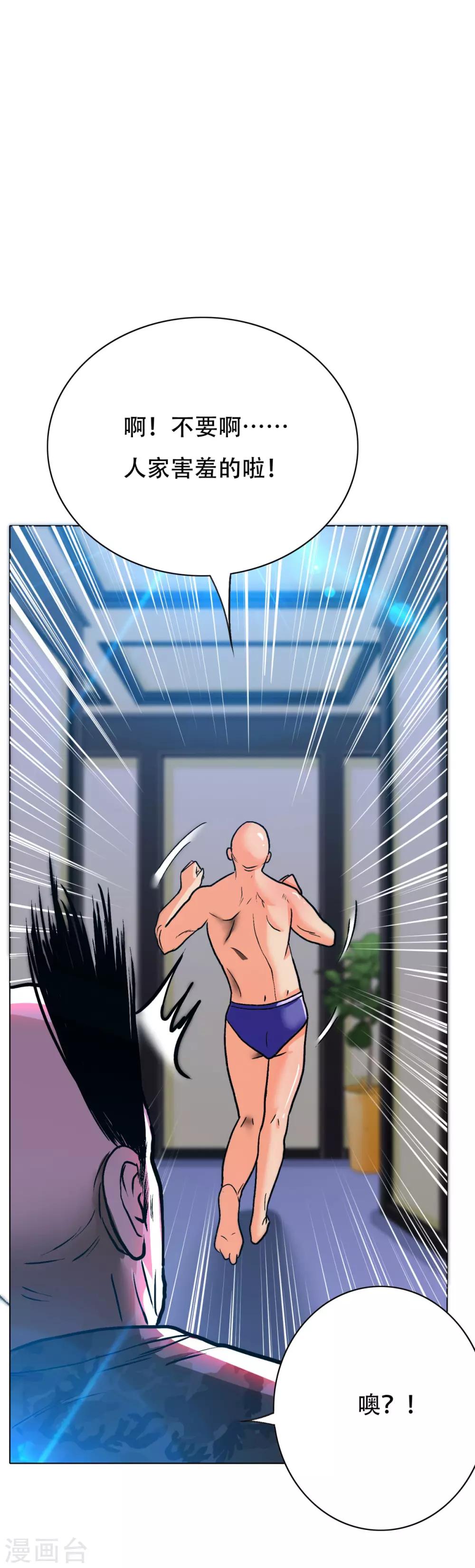 《系统仙尊在都市(旧)》第116话 拿到魂器，再次升级 第14页