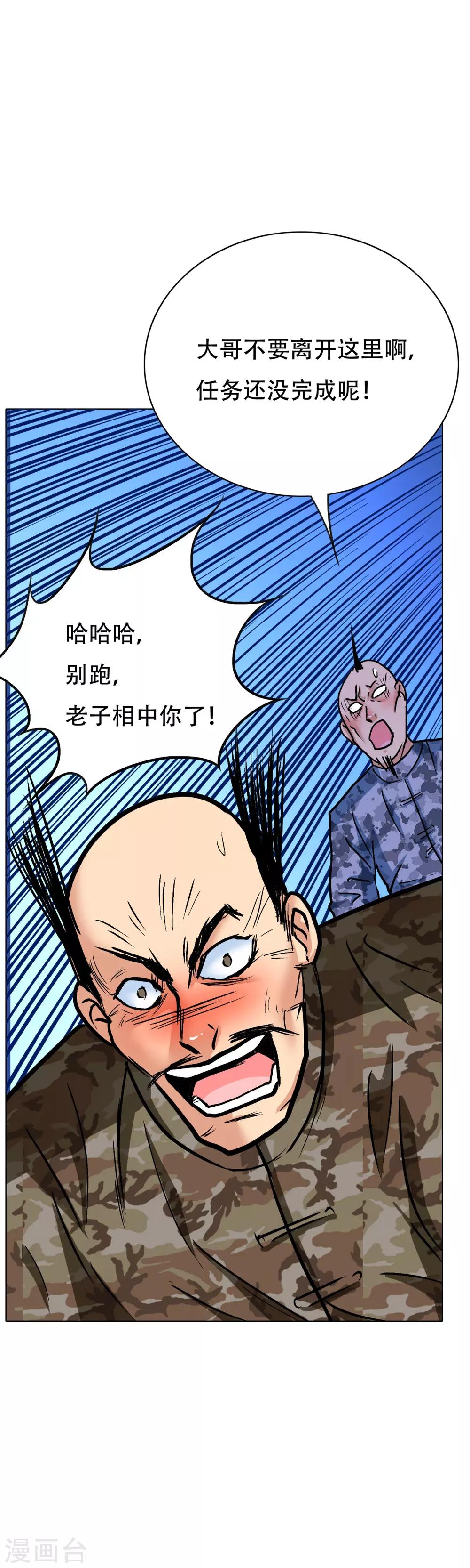 《系统仙尊在都市(旧)》第116话 拿到魂器，再次升级 第15页