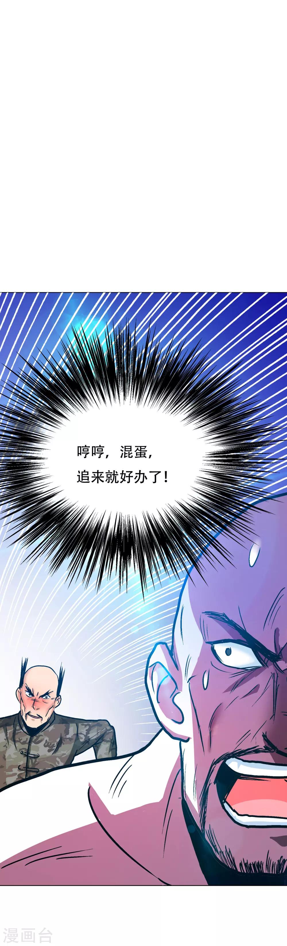 《系统仙尊在都市(旧)》第116话 拿到魂器，再次升级 第16页