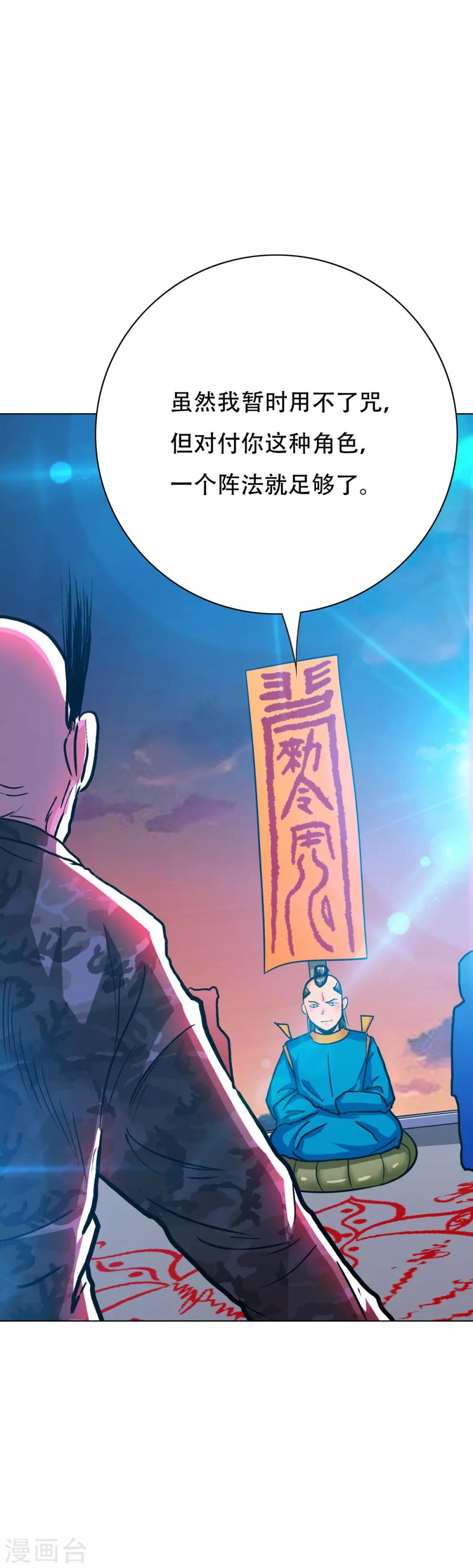 《系统仙尊在都市(旧)》第116话 拿到魂器，再次升级 第21页