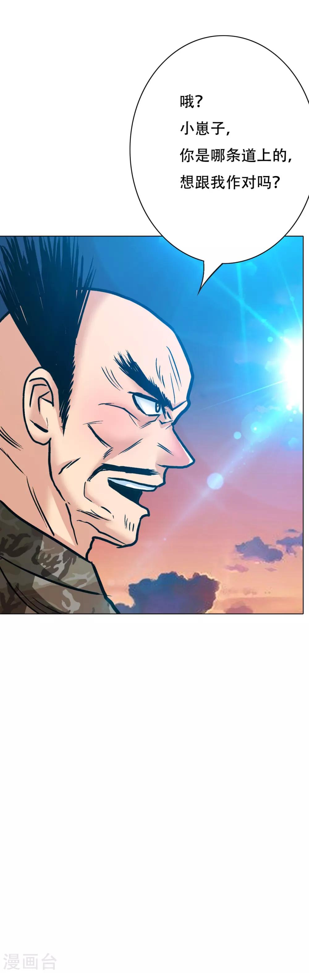 《系统仙尊在都市(旧)》第116话 拿到魂器，再次升级 第22页