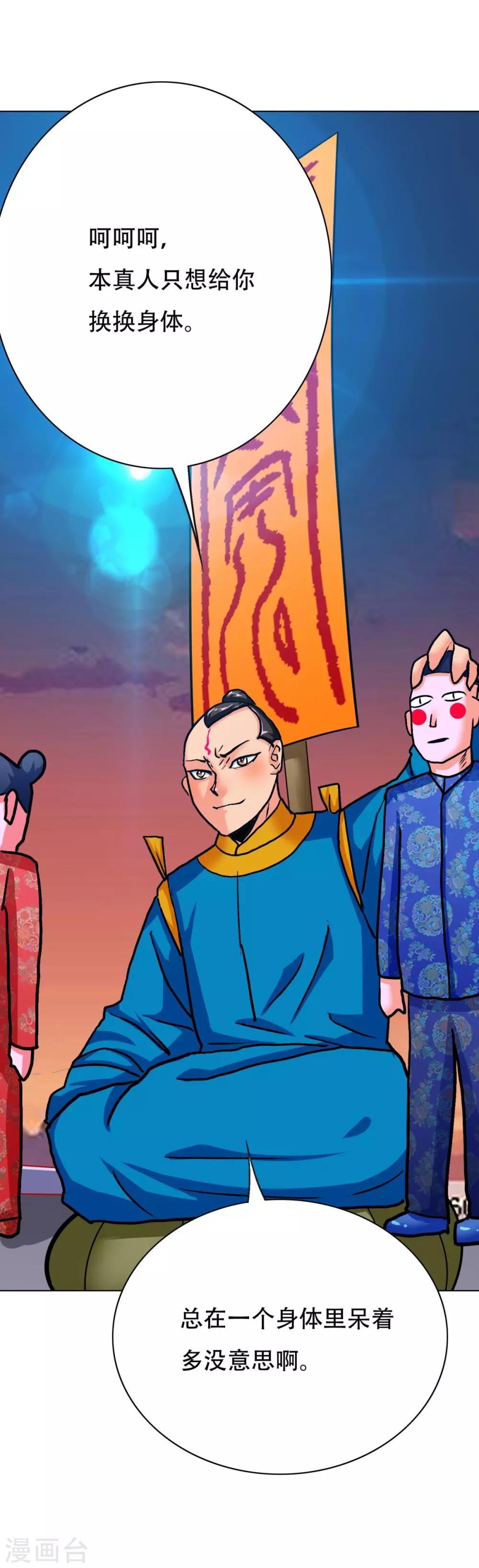 《系统仙尊在都市(旧)》第116话 拿到魂器，再次升级 第23页