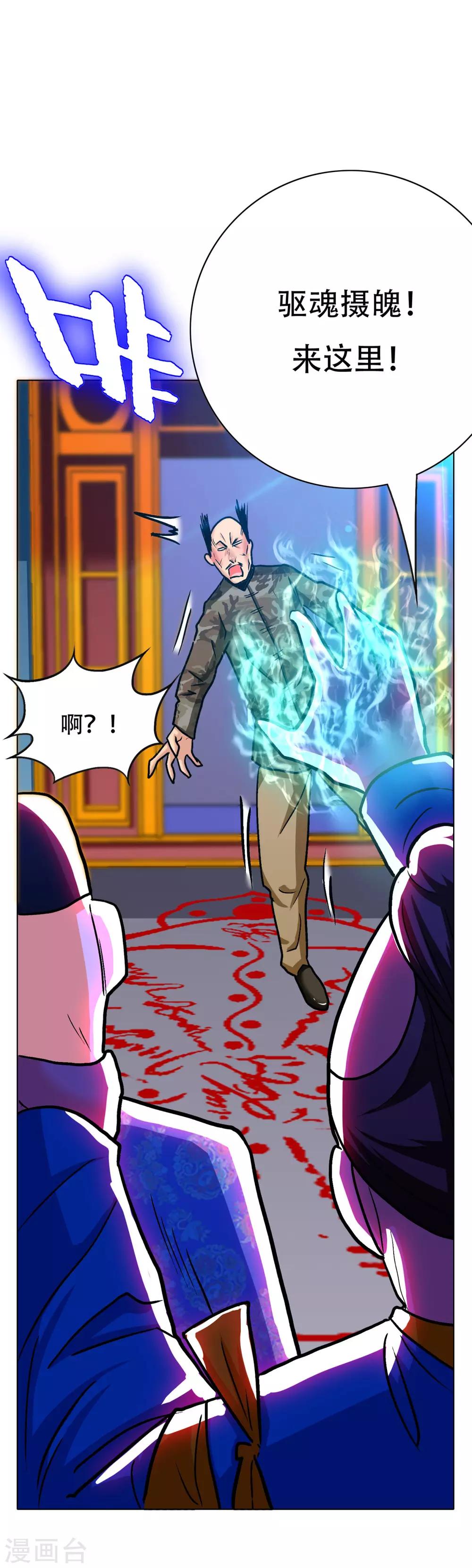 《系统仙尊在都市(旧)》第116话 拿到魂器，再次升级 第24页