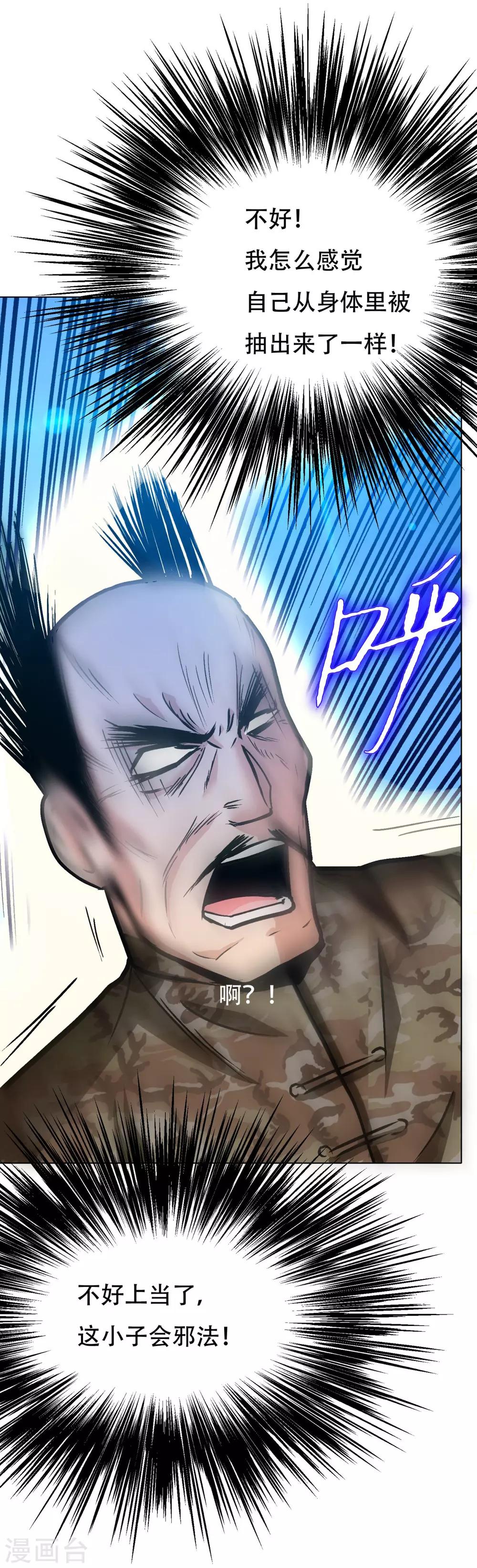 《系统仙尊在都市(旧)》第116话 拿到魂器，再次升级 第25页