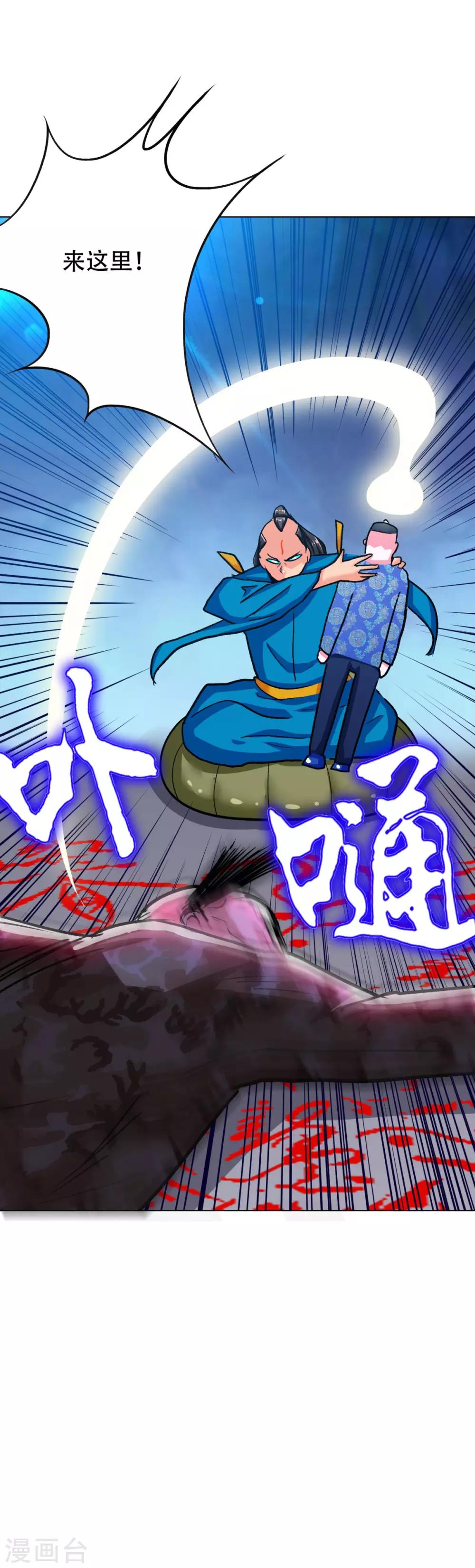 《系统仙尊在都市(旧)》第116话 拿到魂器，再次升级 第26页