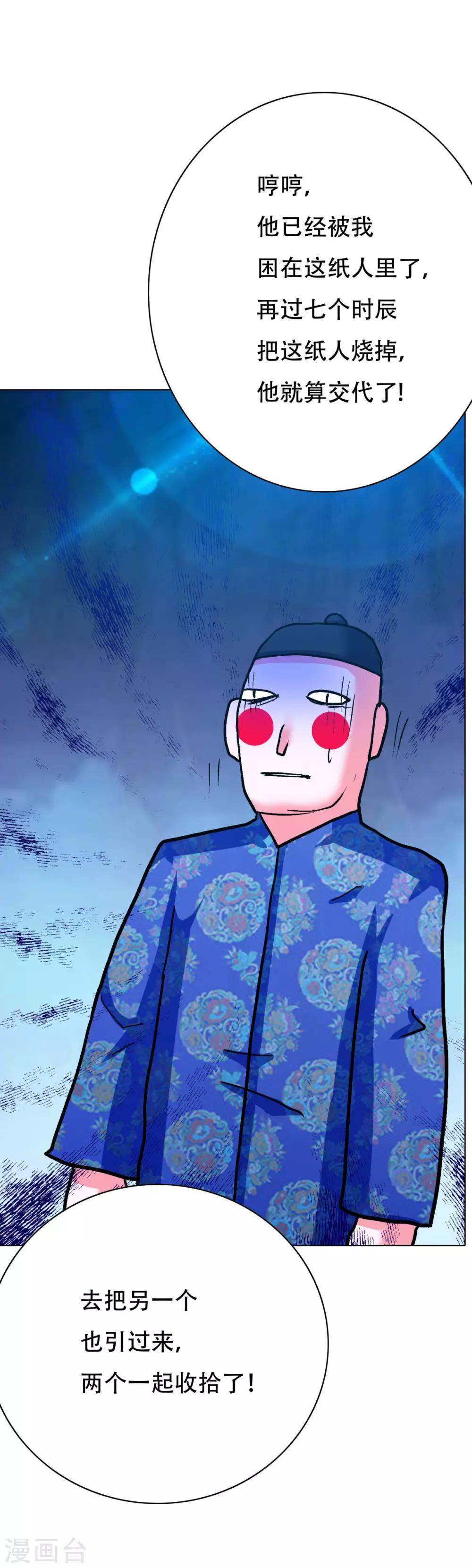 《系统仙尊在都市(旧)》第116话 拿到魂器，再次升级 第27页