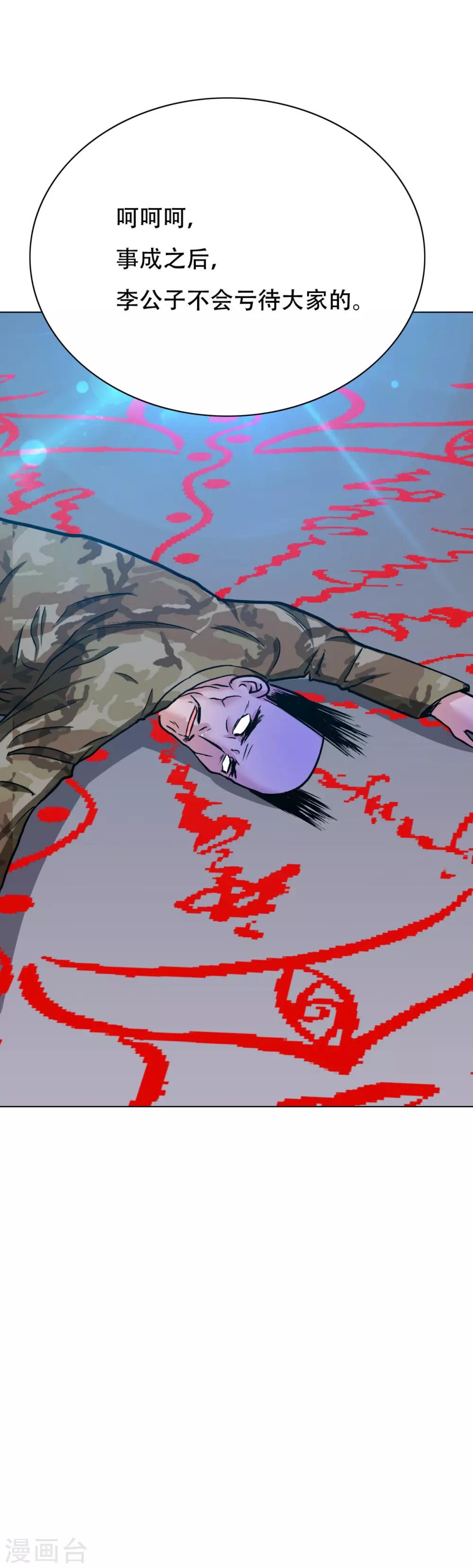 《系统仙尊在都市(旧)》第116话 拿到魂器，再次升级 第28页