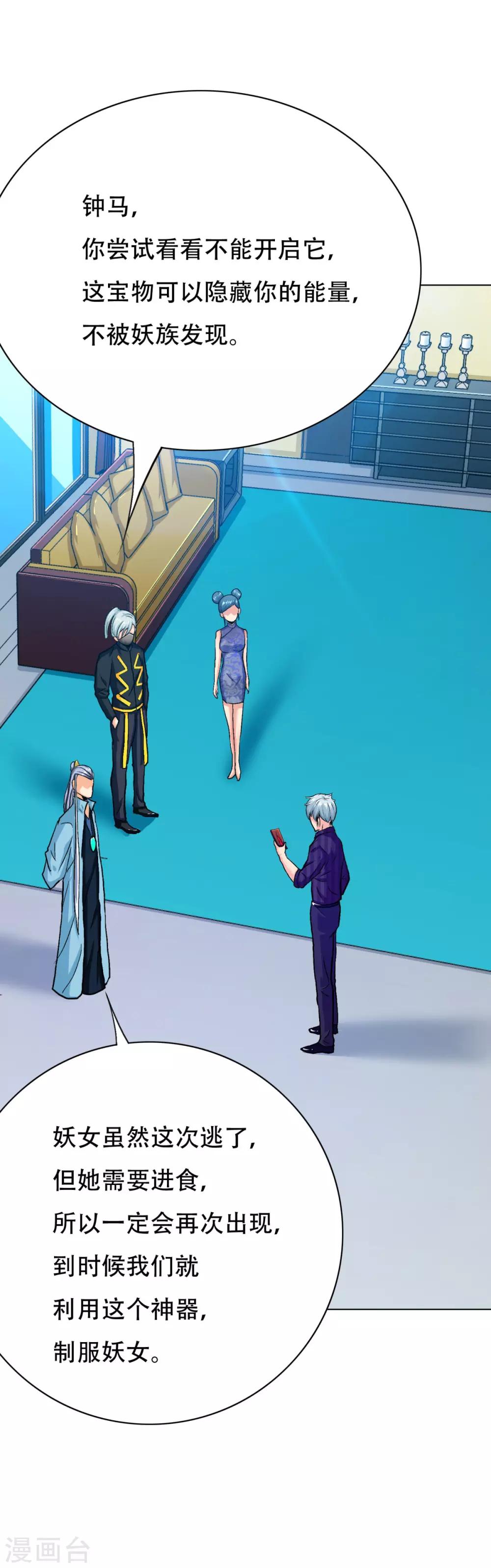 《系统仙尊在都市(旧)》第116话 拿到魂器，再次升级 第32页