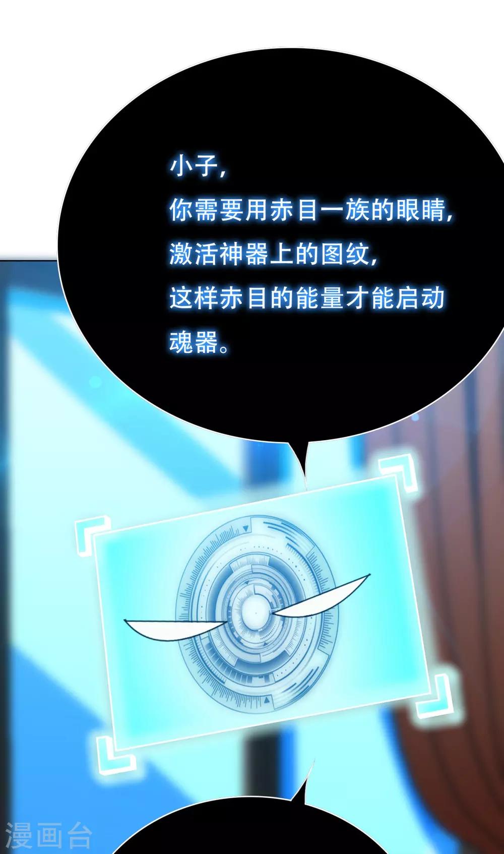 《系统仙尊在都市(旧)》第116话 拿到魂器，再次升级 第33页