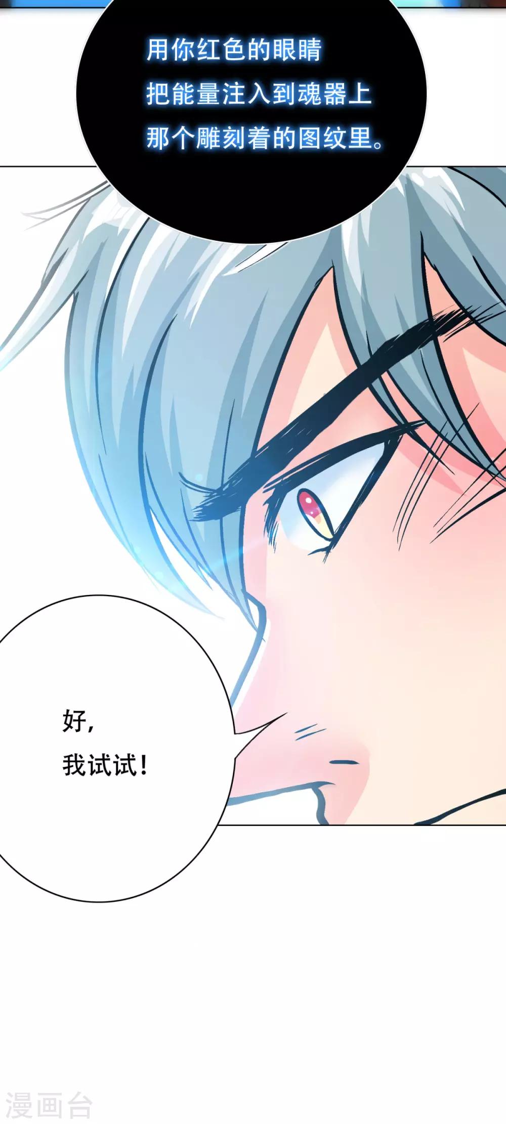 《系统仙尊在都市(旧)》第116话 拿到魂器，再次升级 第34页