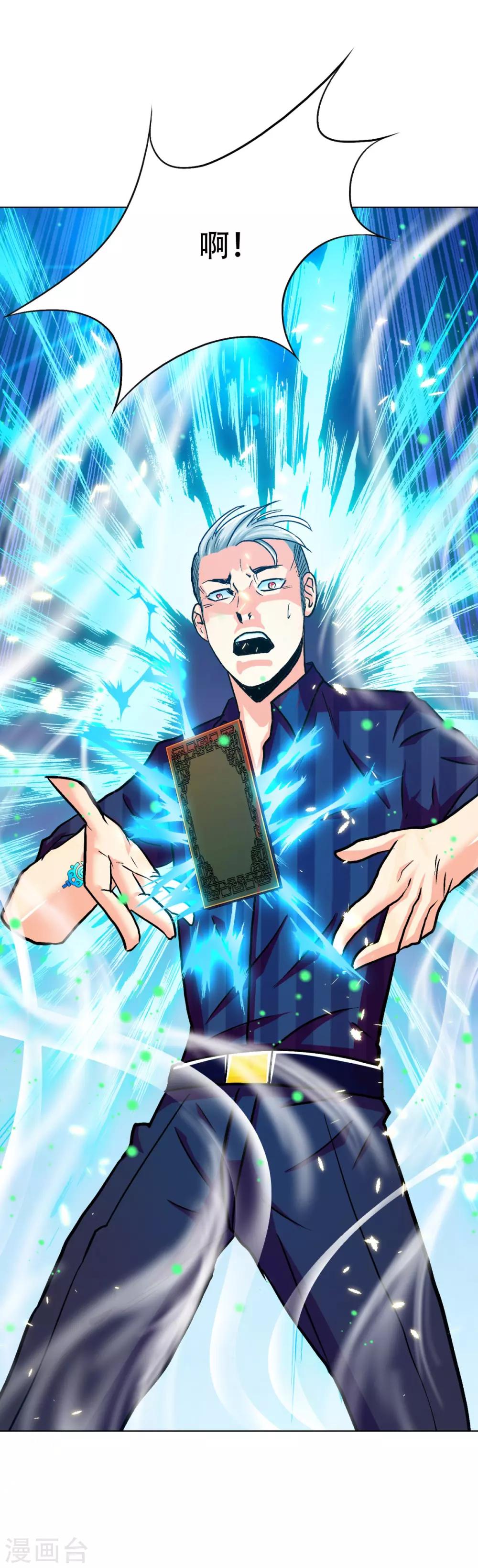 《系统仙尊在都市(旧)》第116话 拿到魂器，再次升级 第36页