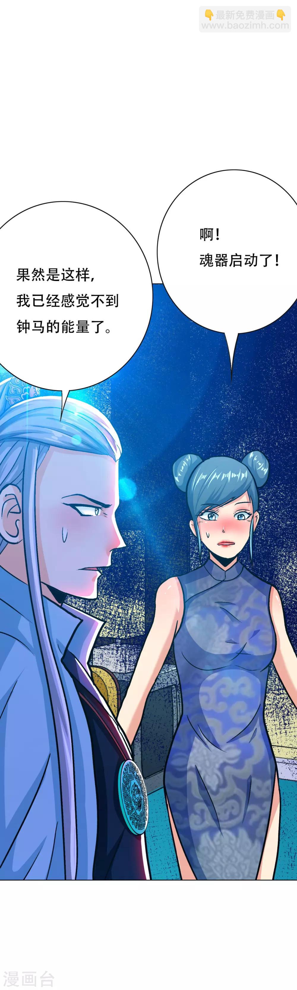 《系统仙尊在都市(旧)》第116话 拿到魂器，再次升级 第37页