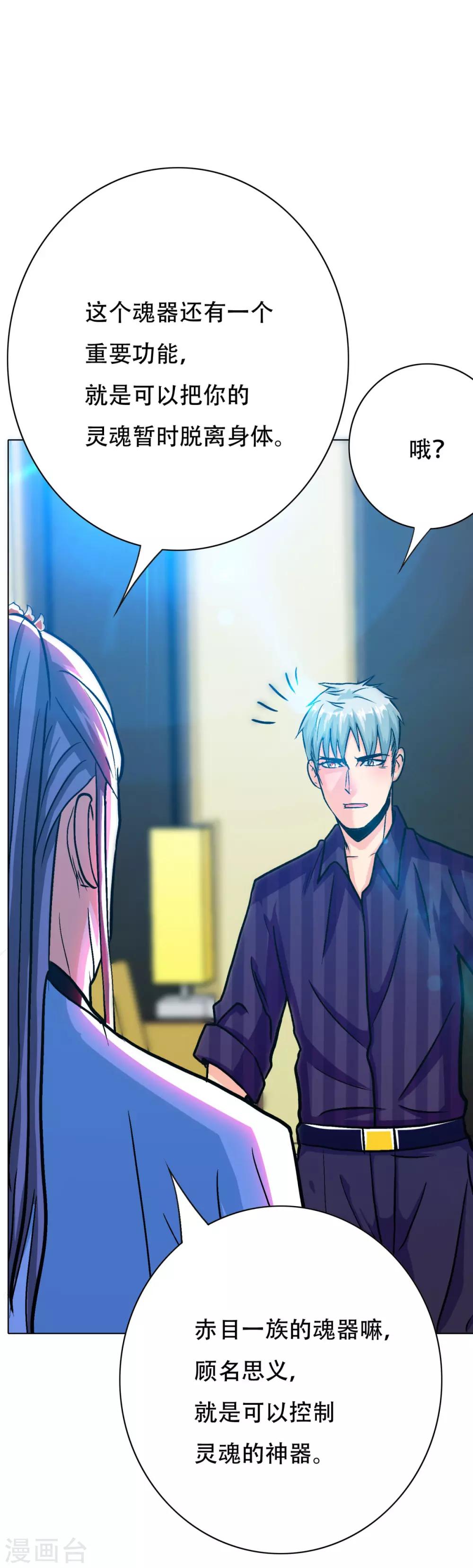 《系统仙尊在都市(旧)》第116话 拿到魂器，再次升级 第38页