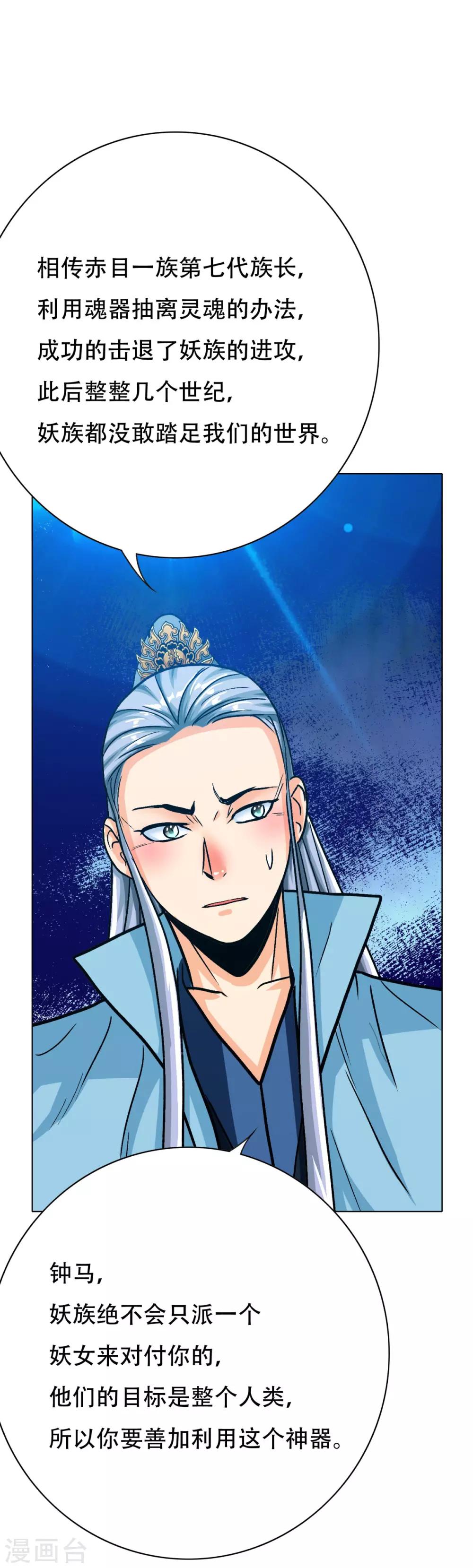 《系统仙尊在都市(旧)》第116话 拿到魂器，再次升级 第39页