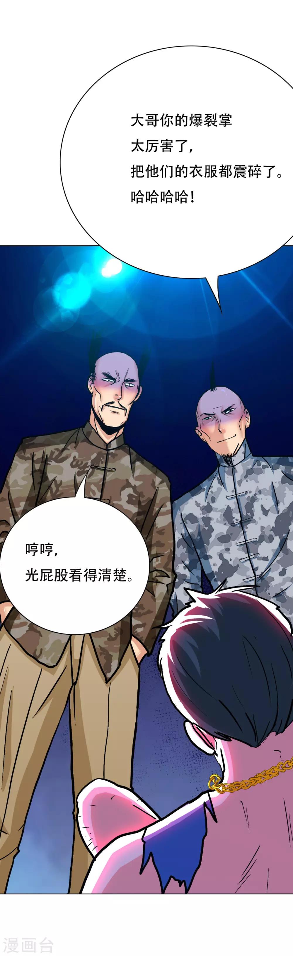 《系统仙尊在都市(旧)》第116话 拿到魂器，再次升级 第4页