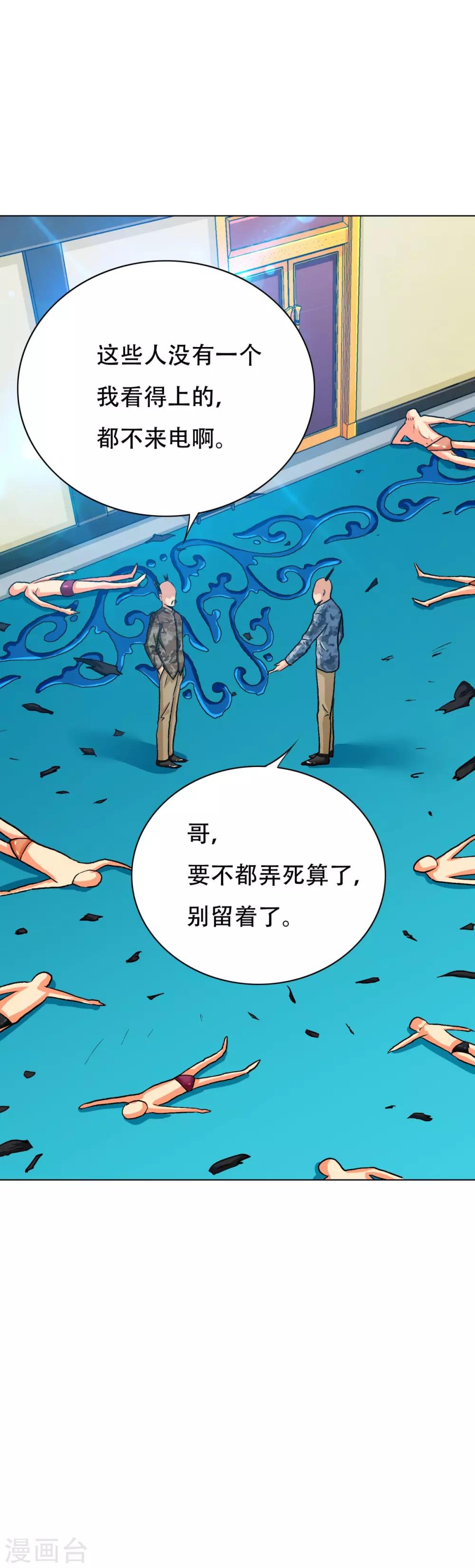 《系统仙尊在都市(旧)》第116话 拿到魂器，再次升级 第5页