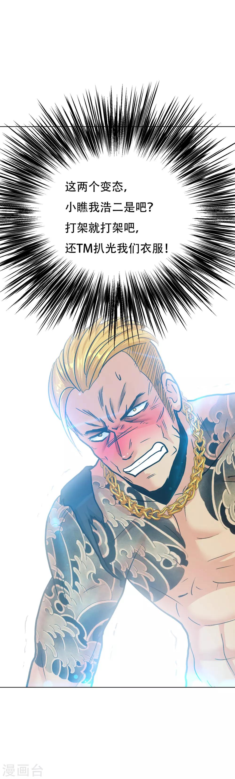 《系统仙尊在都市(旧)》第116话 拿到魂器，再次升级 第6页