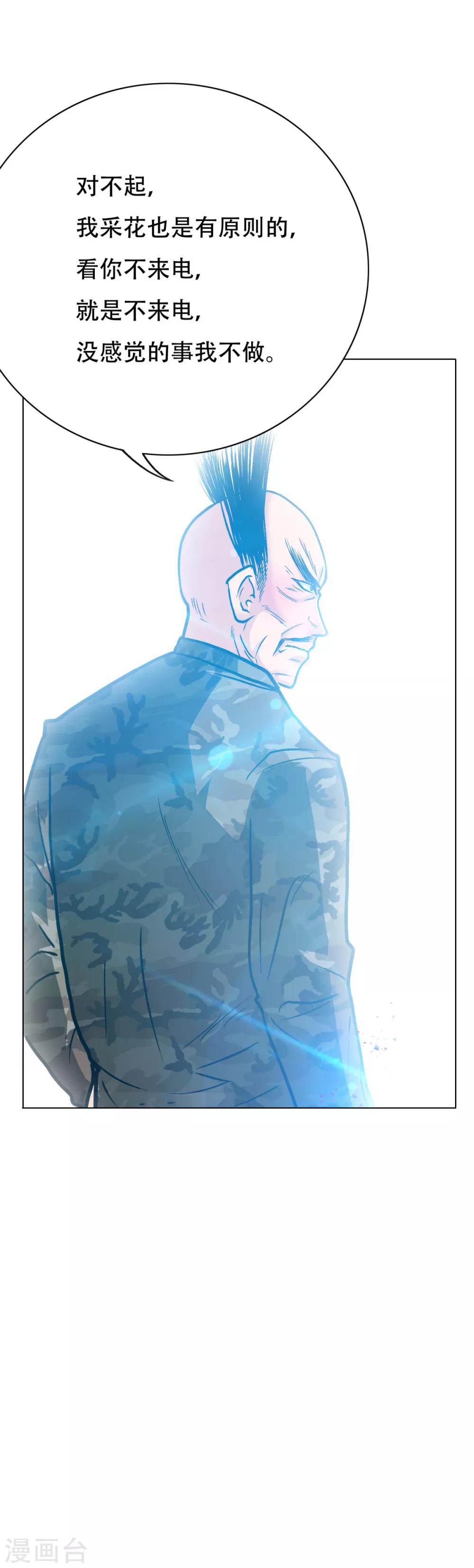 《系统仙尊在都市(旧)》第116话 拿到魂器，再次升级 第9页