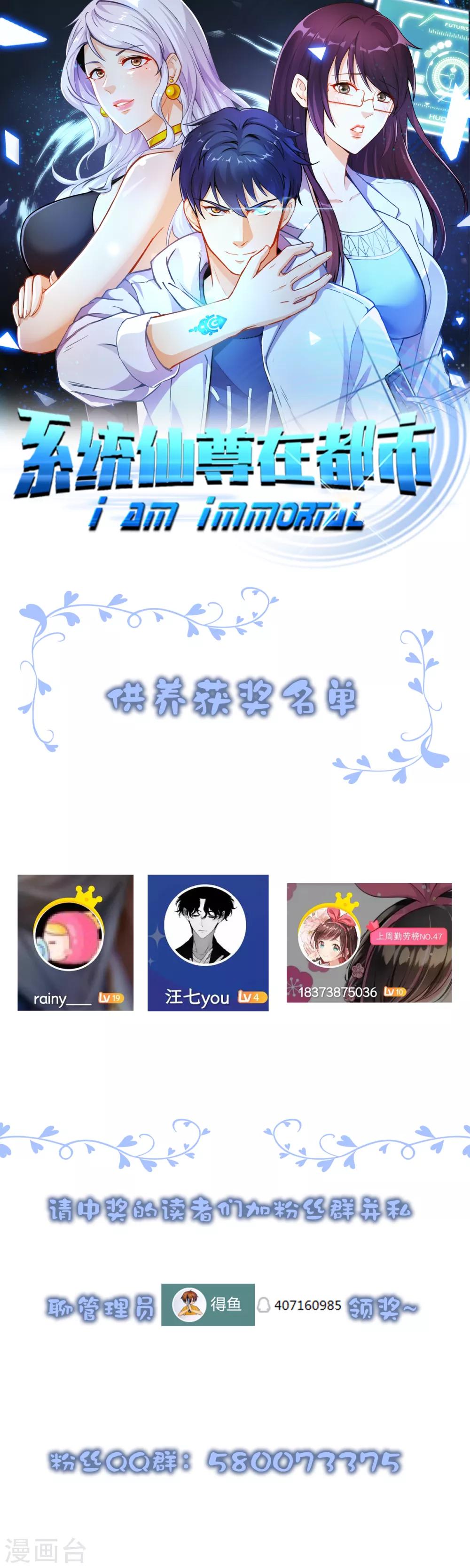 《系统仙尊在都市(旧)》供养获奖名单 第1页