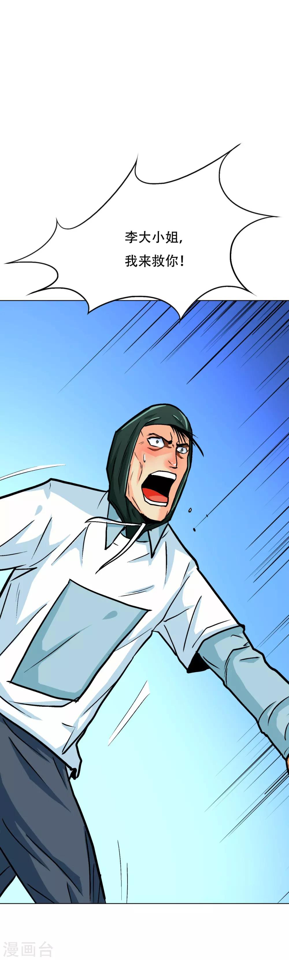 《系统仙尊在都市(旧)》第117话 主角都是最后一秒登场 第10页