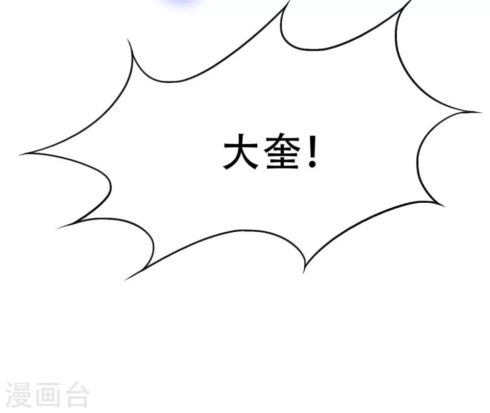 《系统仙尊在都市(旧)》第117话 主角都是最后一秒登场 第14页