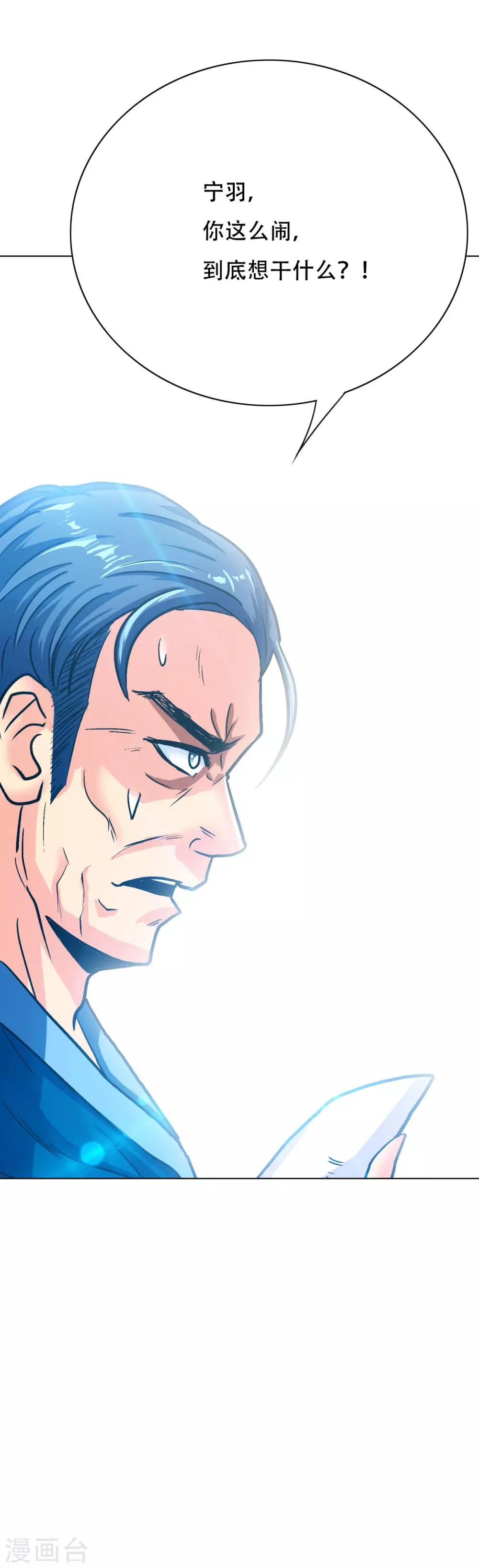《系统仙尊在都市(旧)》第117话 主角都是最后一秒登场 第16页