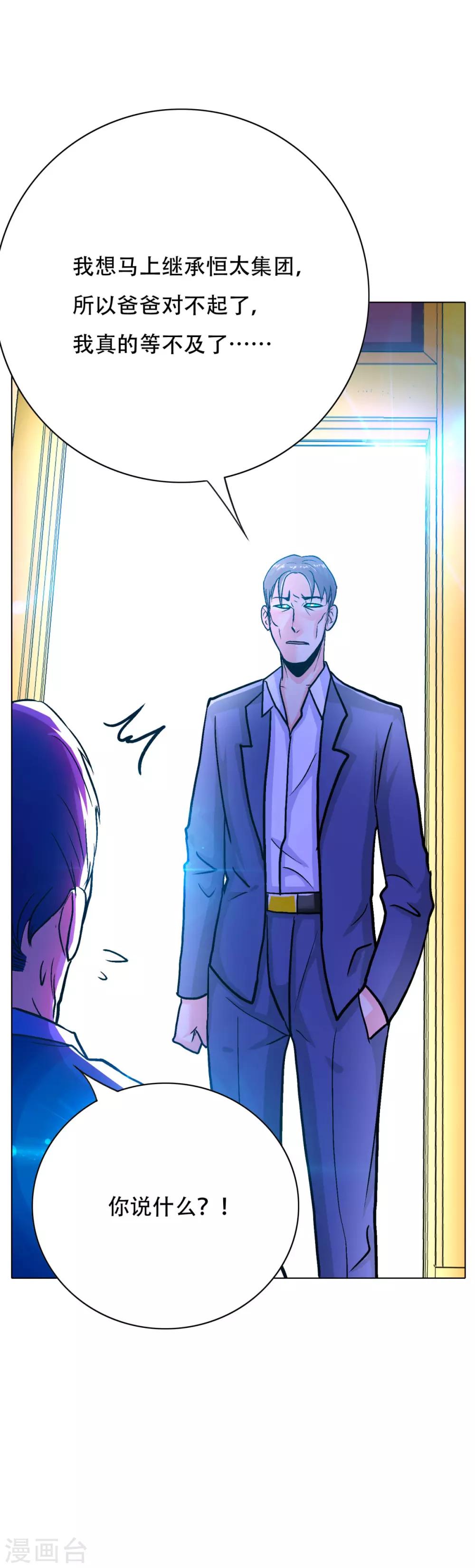 《系统仙尊在都市(旧)》第117话 主角都是最后一秒登场 第17页
