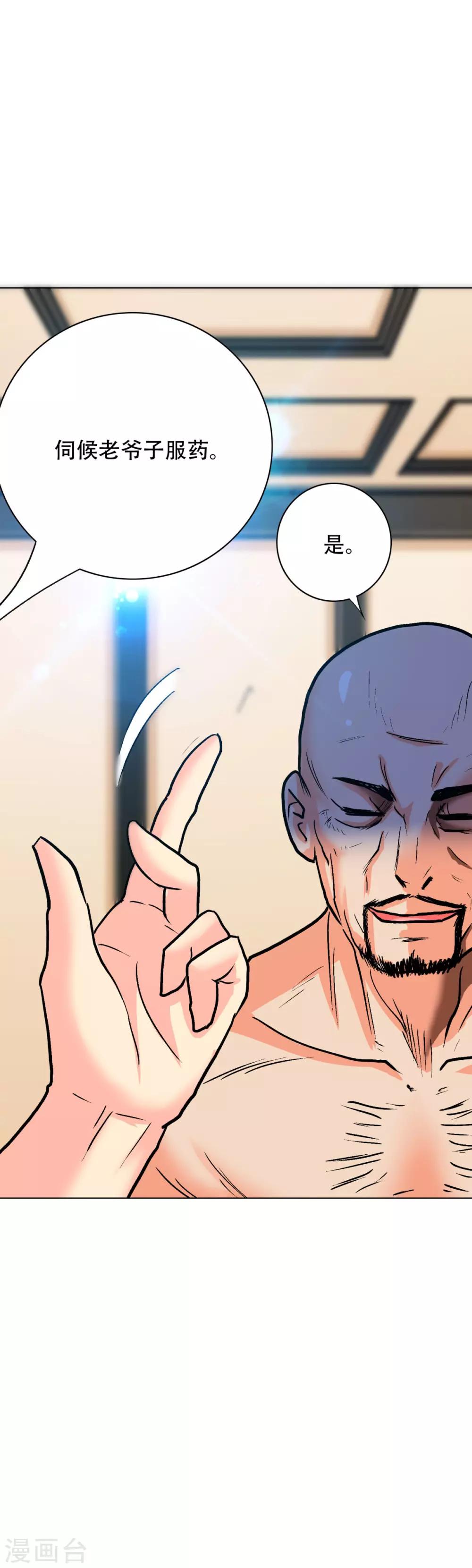 《系统仙尊在都市(旧)》第117话 主角都是最后一秒登场 第18页