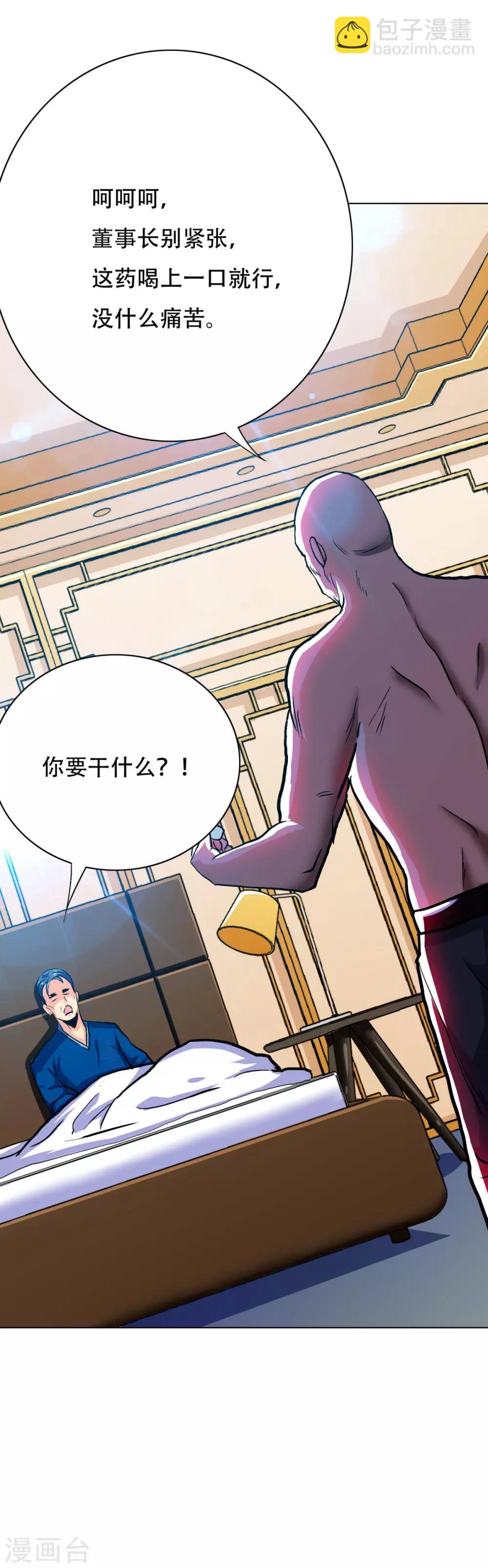 《系统仙尊在都市(旧)》第117话 主角都是最后一秒登场 第19页
