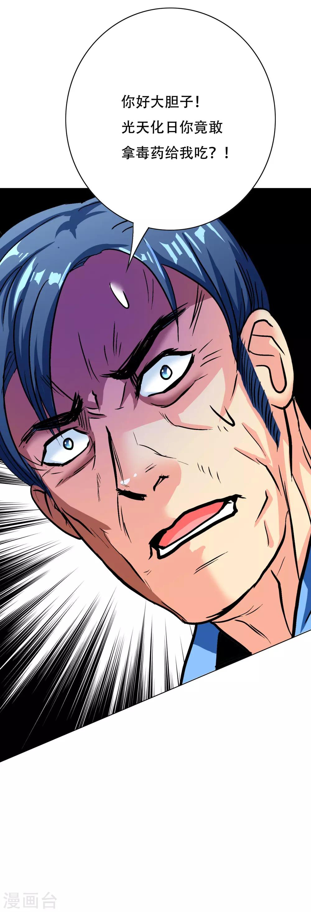 《系统仙尊在都市(旧)》第117话 主角都是最后一秒登场 第20页