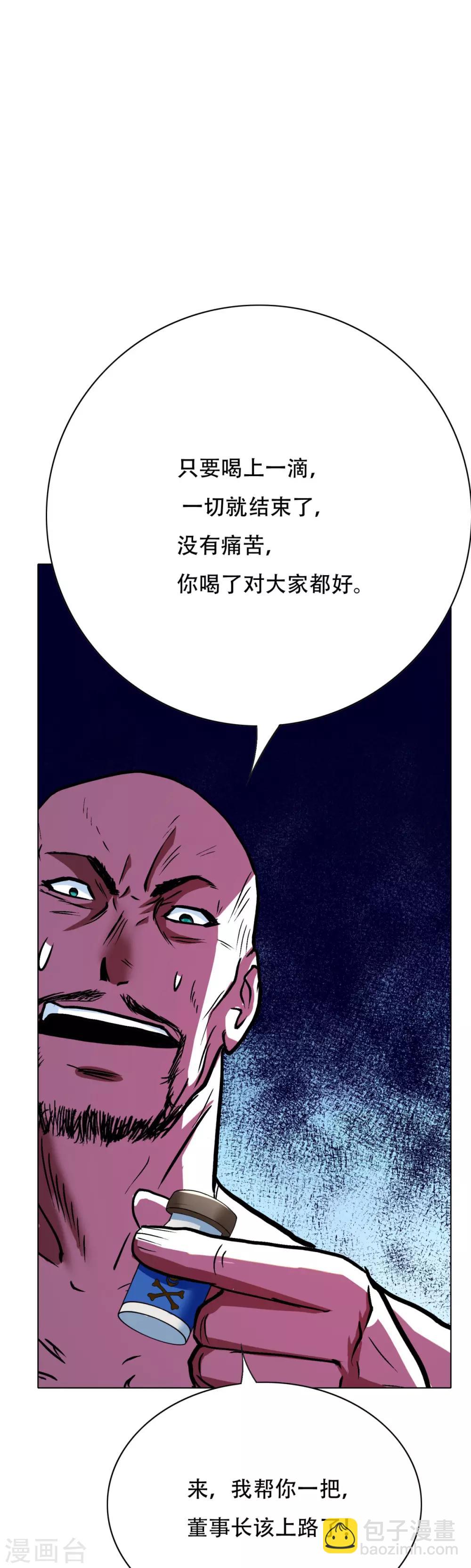 《系统仙尊在都市(旧)》第117话 主角都是最后一秒登场 第21页