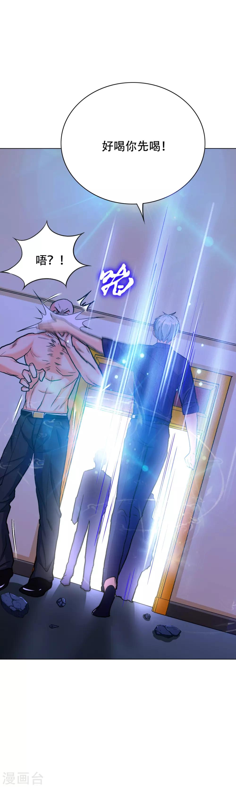 《系统仙尊在都市(旧)》第117话 主角都是最后一秒登场 第24页