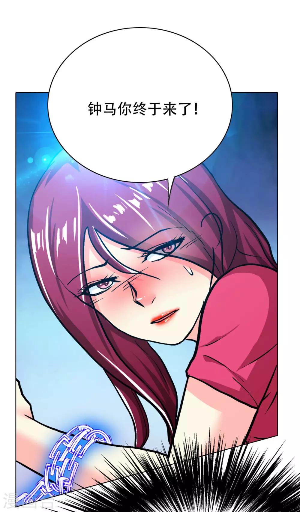《系统仙尊在都市(旧)》第117话 主角都是最后一秒登场 第25页
