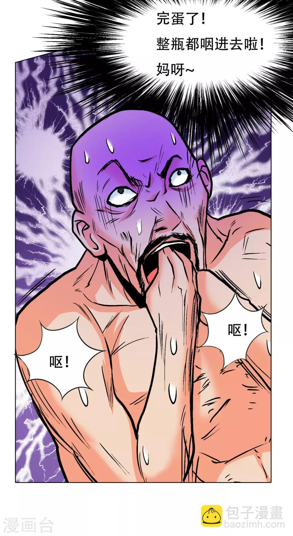 《系统仙尊在都市(旧)》第117话 主角都是最后一秒登场 第26页
