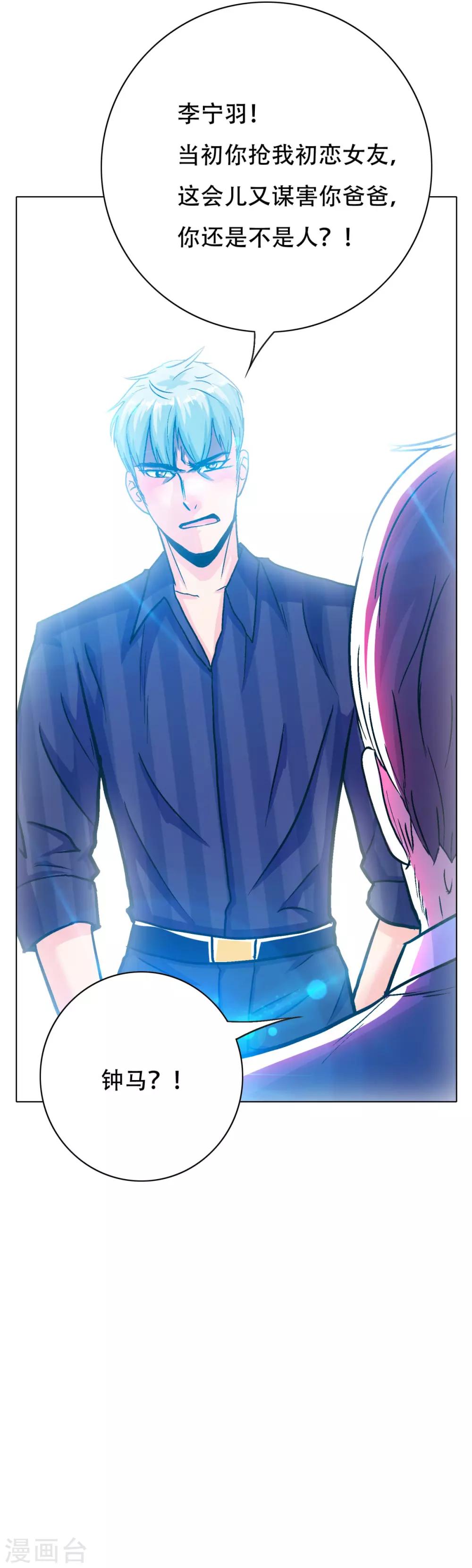 《系统仙尊在都市(旧)》第117话 主角都是最后一秒登场 第27页