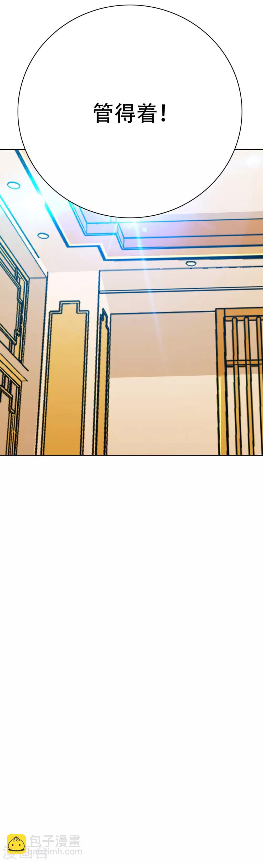 《系统仙尊在都市(旧)》第117话 主角都是最后一秒登场 第29页