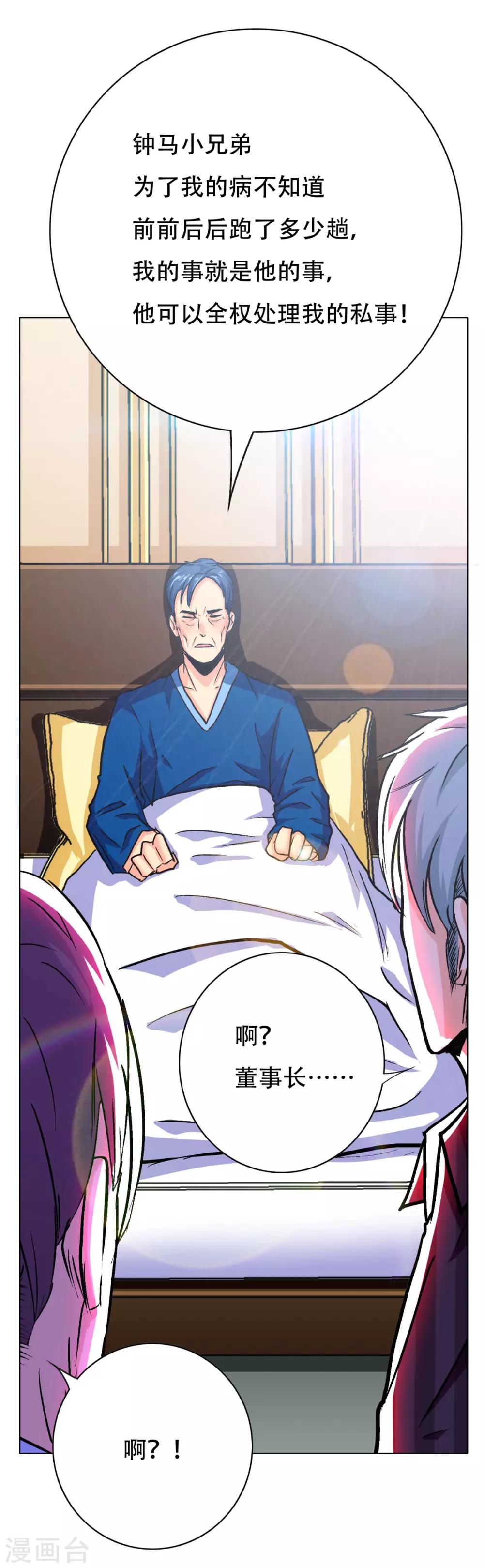 《系统仙尊在都市(旧)》第117话 主角都是最后一秒登场 第30页